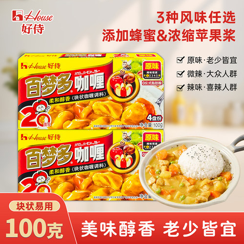 好侍咖喱原味块状咖喱调料