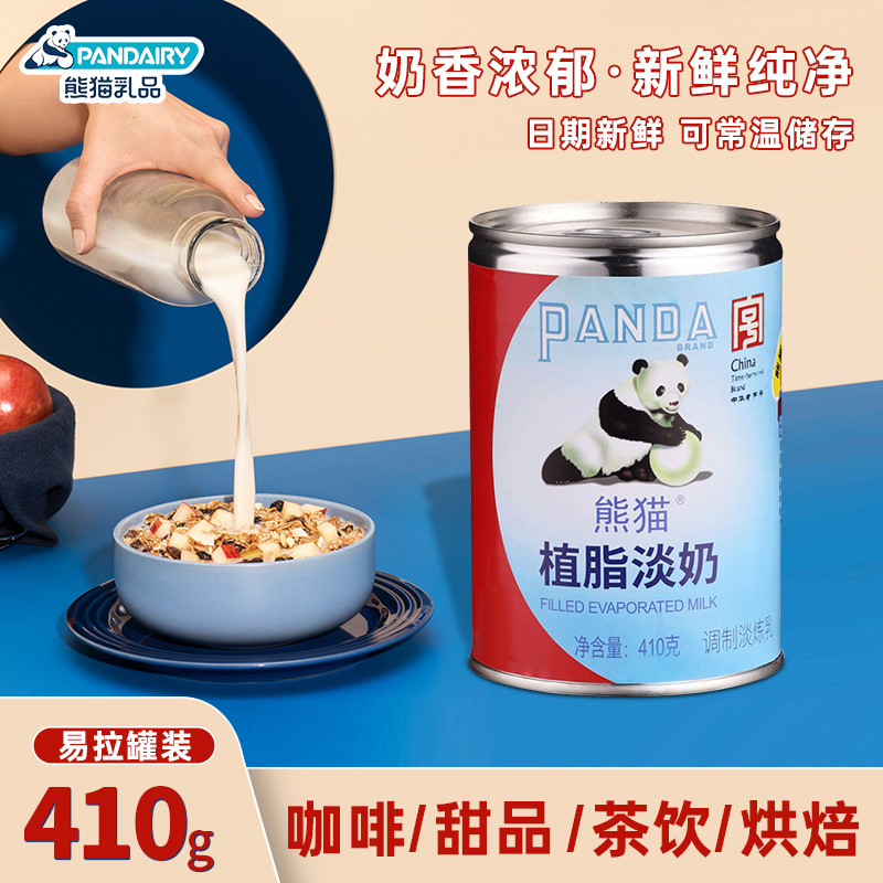 熊猫植脂淡奶烘焙原料410g