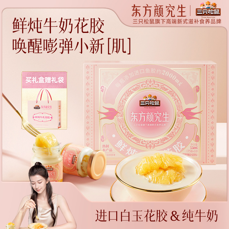 【三只松鼠_鲜炖牛奶花胶礼盒75g*10】红枣桃胶花胶牛奶燕窝银耳