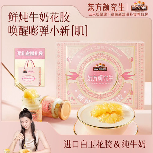 三只松鼠鲜炖牛奶花胶礼盒