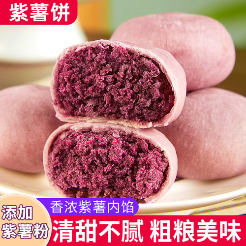 其妙X口口有料紫薯饼老式绿豆饼传统糕点面包早餐健康零食10枚