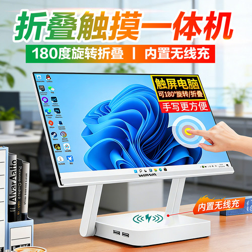 24英寸折叠手写触摸屏一体机电脑