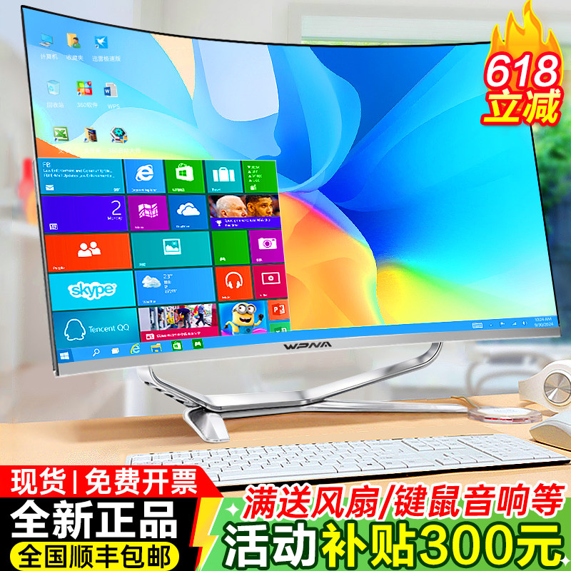 超薄曲面屏一体机电脑家用办公商务设计电竞LOL吃鸡游戏台式整机
