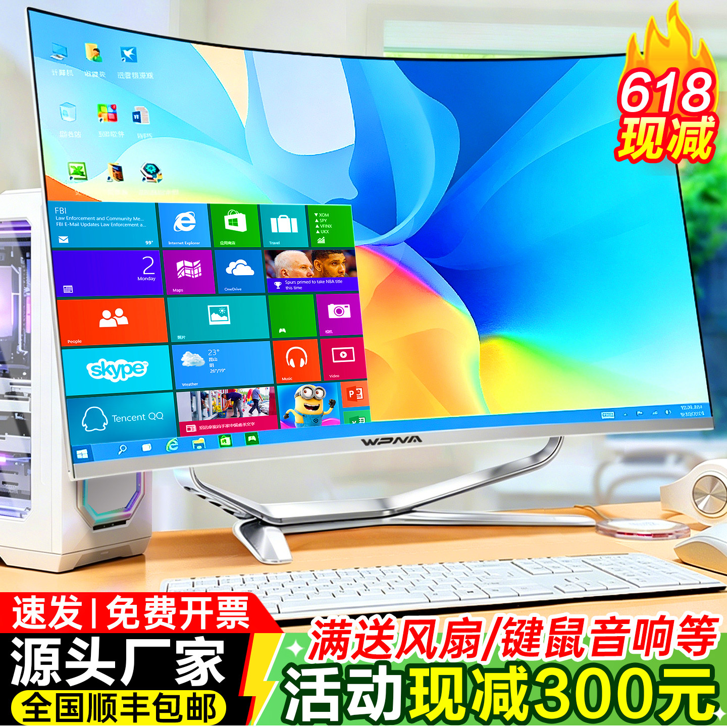 超薄曲面屏一体机电脑家用办公商务设计电竞LOL吃鸡游戏台式整机