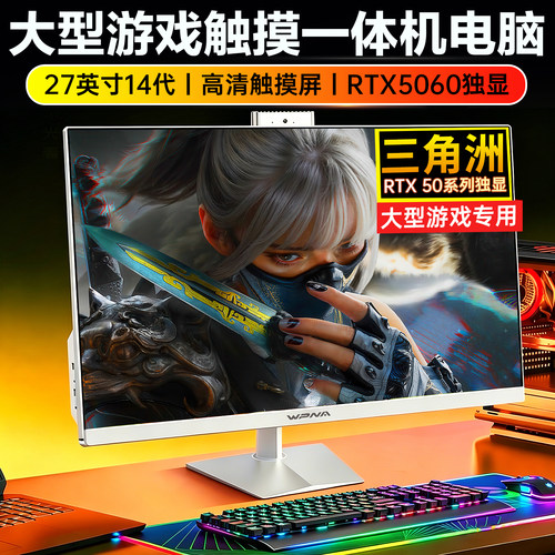 三角洲行动电竞游戏一体机电脑