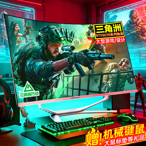 三角洲行动游戏曲面屏一体机电脑