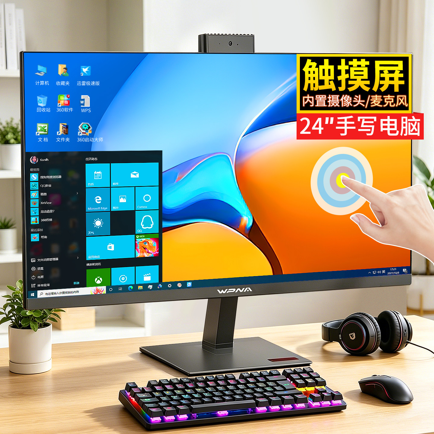24英寸手写触摸屏一体机电脑