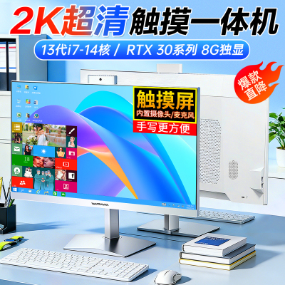 24/27英寸2K触摸屏一体机电脑