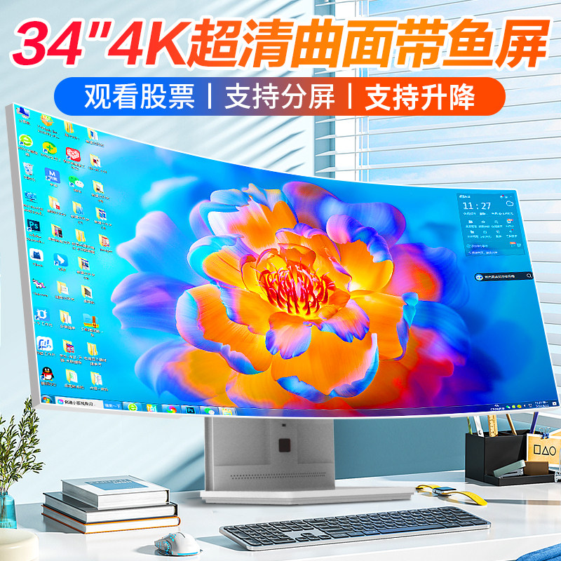 新款34英寸4K曲面带鱼屏一体机电脑炒股家用办公商务游戏台式全套