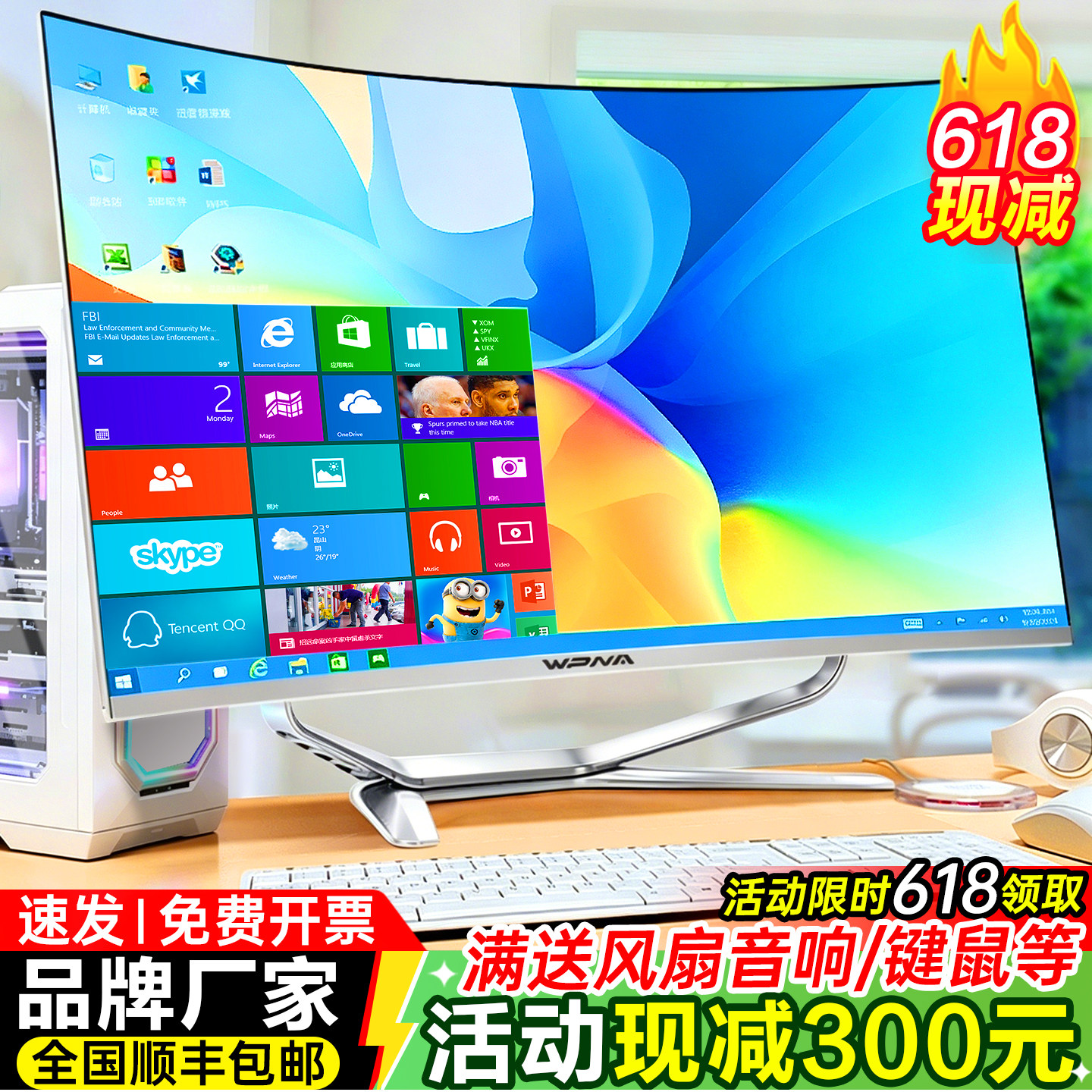 超薄曲面屏一体机电脑家用办公商务设计电竞LOL吃鸡游戏台式整机