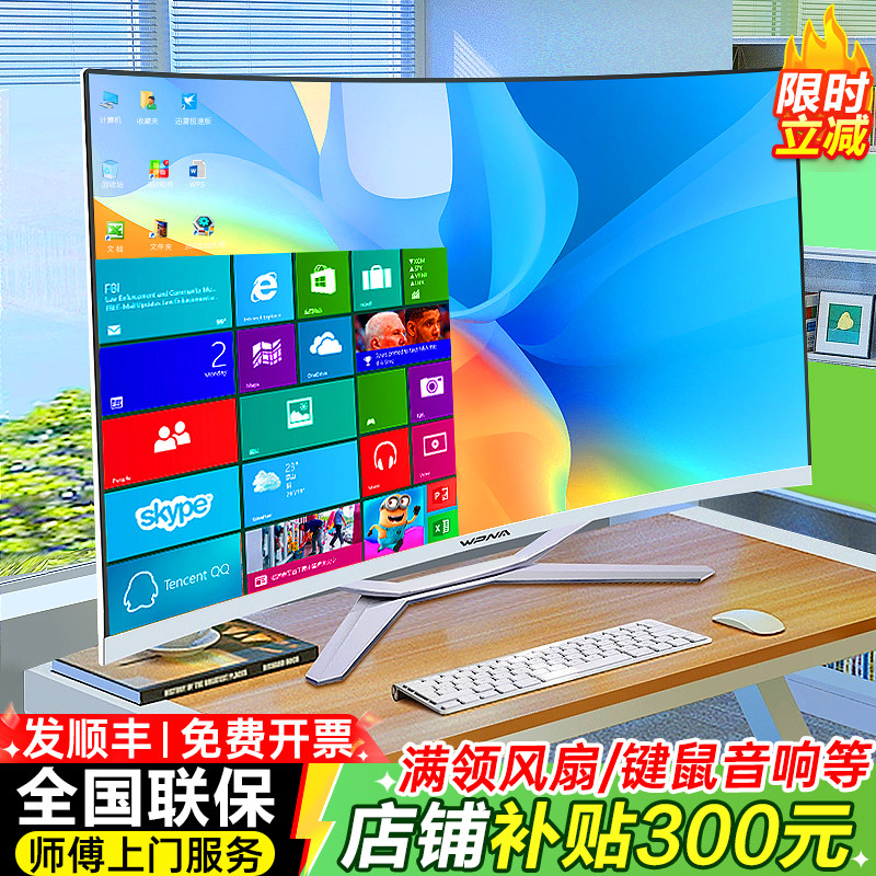 超薄曲面屏一体机电脑家用办公商务设计电竞LOL吃鸡游戏台式整机