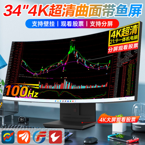 34英寸4K曲面带鱼屏一体机电脑