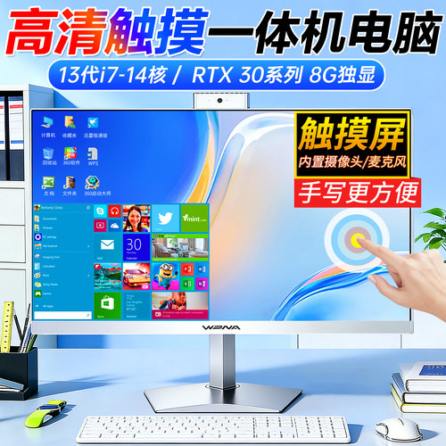 24英寸手写触摸屏一体机电脑