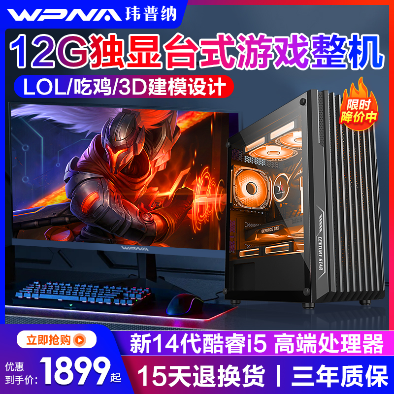 14代i5-14400F台式电脑全套整机