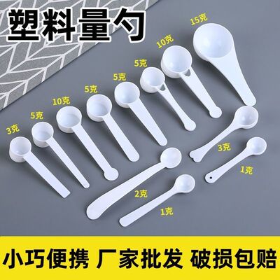 创意塑料量勺三七粉药粉勺 1g 2g 3g 5g 10g 15g/克奶粉勺塑料勺