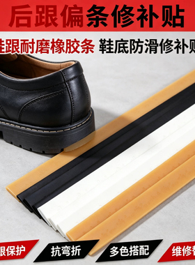 加厚斜条防滑耐磨鞋底贴