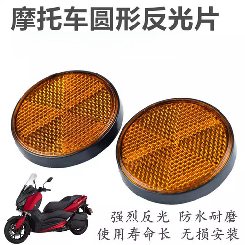 电动车摩托车反光片踏板车警示反