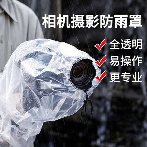 相机防雨罩通用中长焦闪光灯