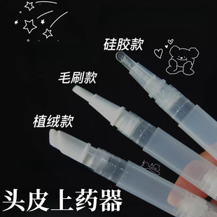 真空分装笔涂抹头部上药器头皮护理液体分装瓶化妆品便携小红薯