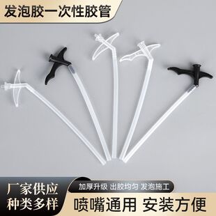发泡胶管子发泡剂胶管泡沫胶枪头一次性泡沫胶喷头发泡胶枪专用