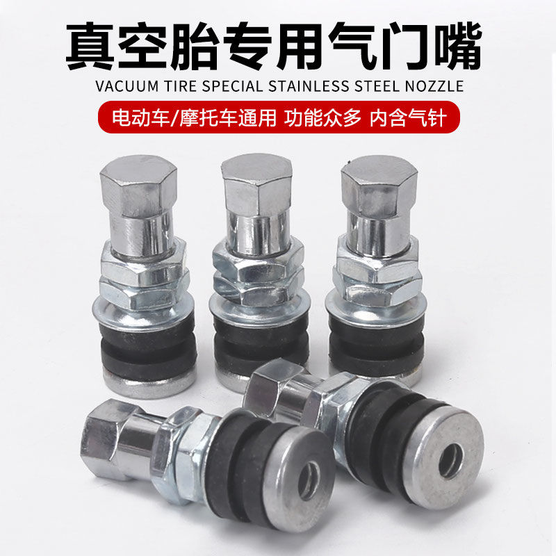 摩托车通用金属气门嘴