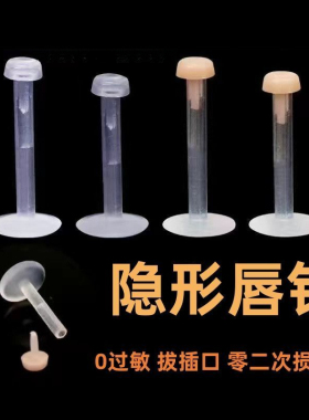隐形透明唇钉硬硅胶防堵洞养洞唇钉舌钉耳骨钉学生上班族隐形唇钉