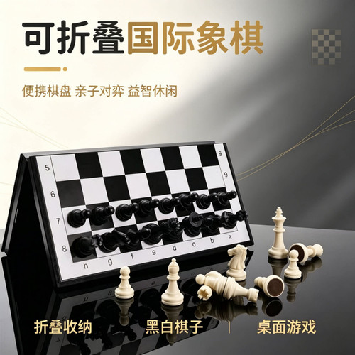 磁性可折叠国际象棋家用