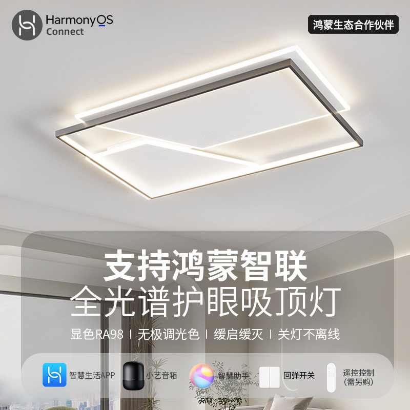 华小艺为声控智能吸顶灯支持鸿蒙智联HiLink无极调光客厅卧室灯具
