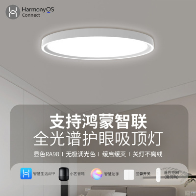 华智能为超薄高亮吸顶灯支持鸿蒙智联无极调光全光谱护眼灯