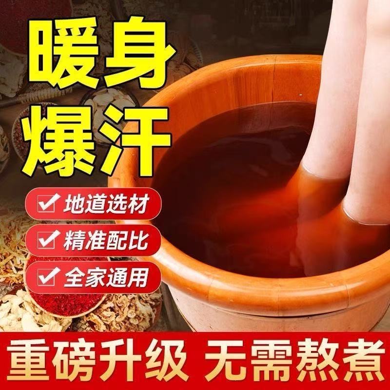 泡脚药包艾草祛湿驱寒气湿气去寒助睡眠通经活络中药包足浴粉升级