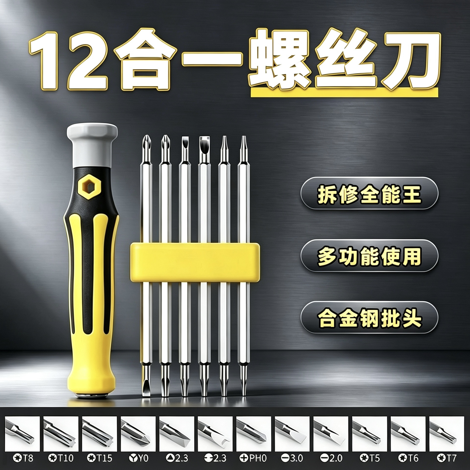 Y型U型梅花三角形异形S2强磁螺丝刀套装高硬度多功能家用起子组合