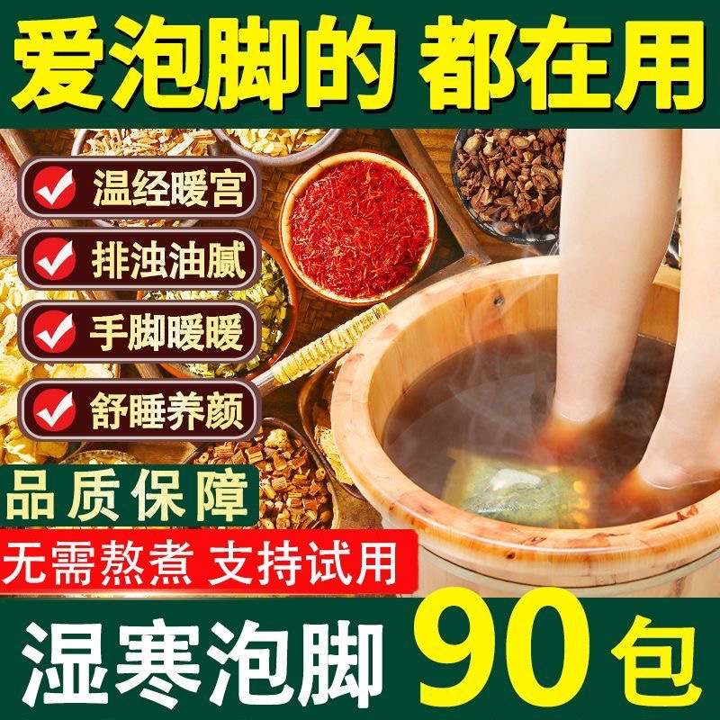 泡脚药包艾草祛湿驱寒气湿气去寒助睡眠通经活络中药包足浴粉升级