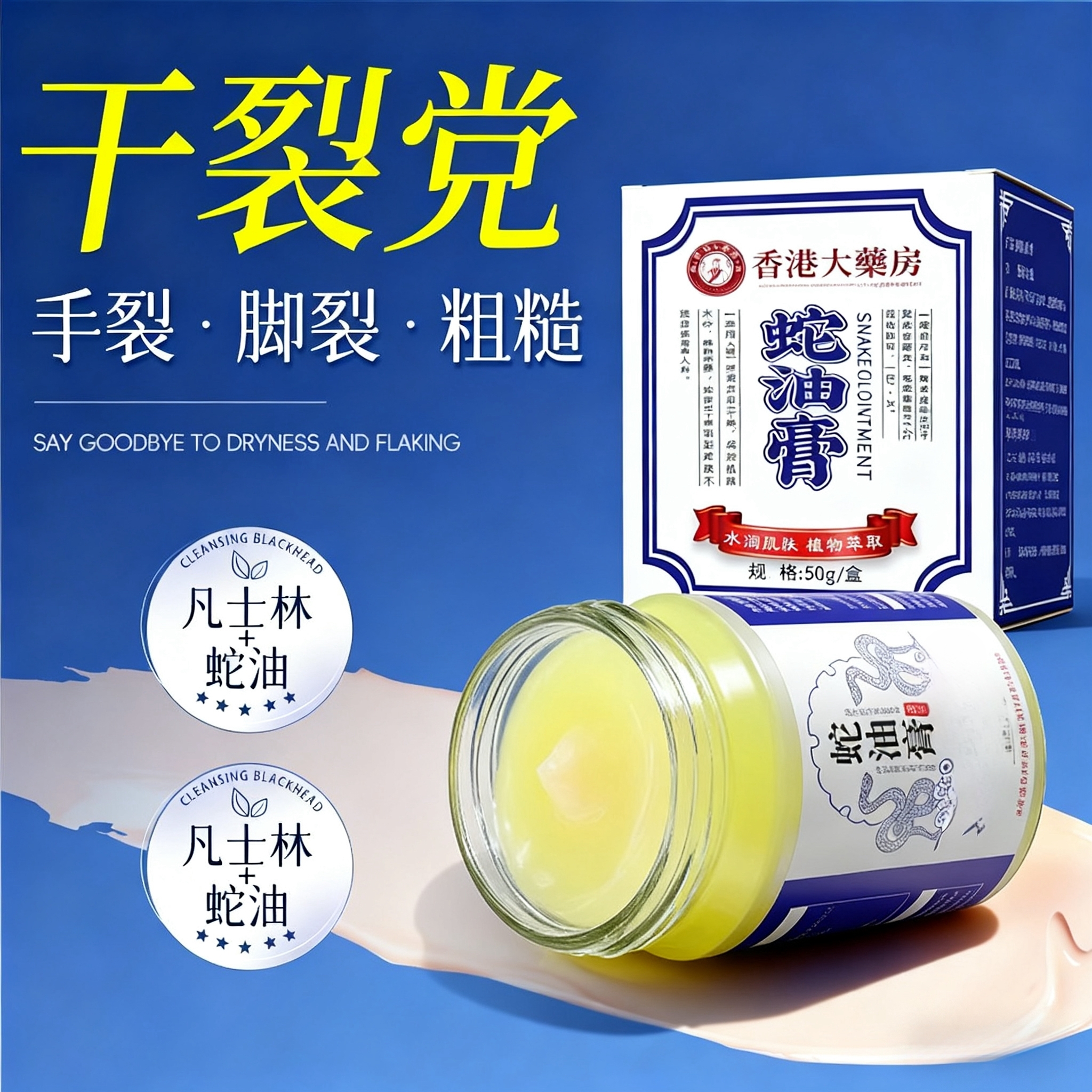 【经典老牌国货】蛇油膏霜全身滋润高保湿手足防干裂润肤乳面霜