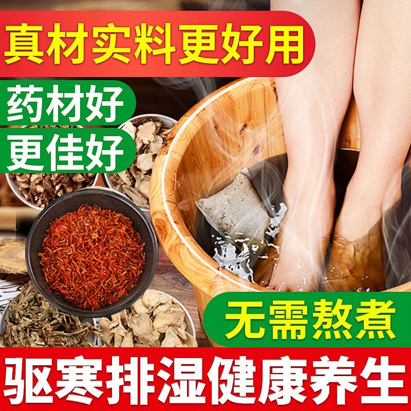 泡脚药包艾草祛湿驱寒气湿气去寒助睡眠通经活络中药包足浴粉升级