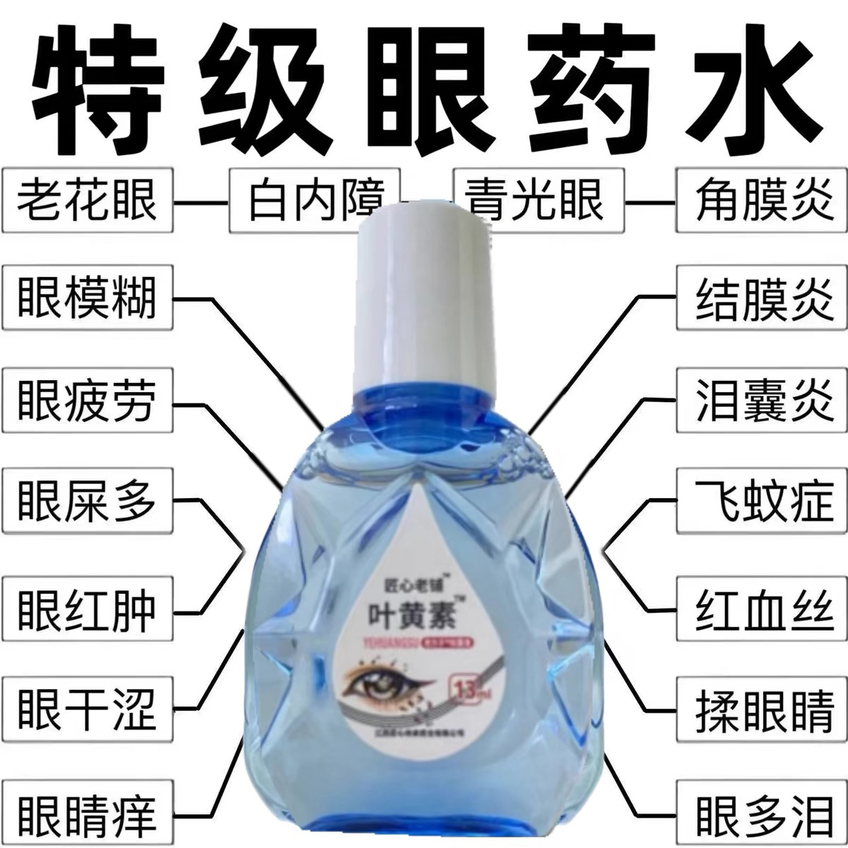 叶黄素滴眼液正品眼睛模糊看不清专用眼药水护眼缓解视疲劳痒干涩