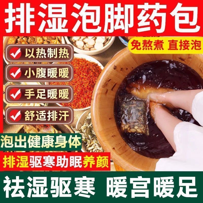 泡脚药包艾草祛湿驱寒气湿气去寒助睡眠通经活络中药包足浴粉升级