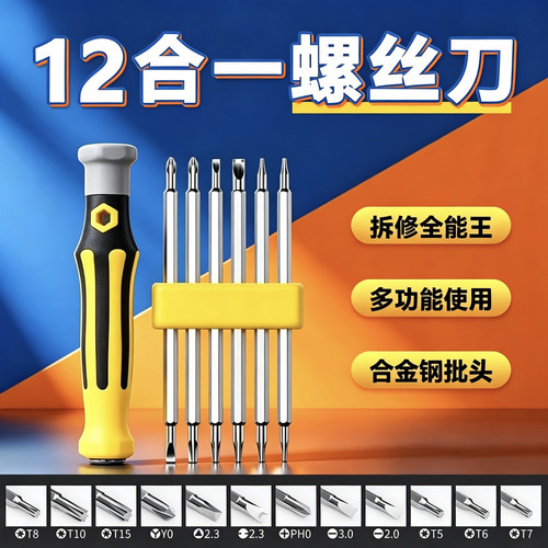 异形螺丝刀套装U型一十字家用多功能螺丝批组套梅花万用改锥工具