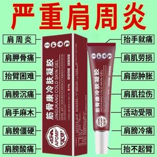 膝盖腰椎部元 筋骨康宦用冷敷凝胶宝官方正品 位型堂颈椎颈肩腰腿痛