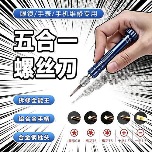 手机螺丝刀拆机维修小工具精密套装适用华为苹果手表拆卸十字六角