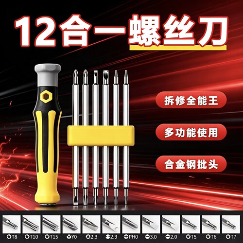 异形螺丝刀套装U型一十字家用多功能螺丝批组套梅花万用改锥工具