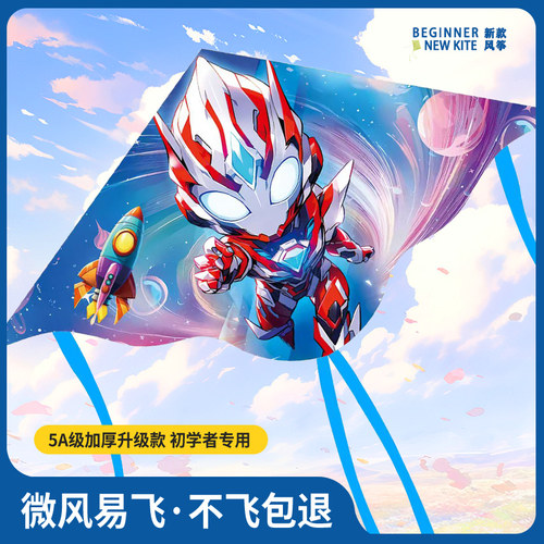 机甲奥特风筝儿童2026年新款微风易飞大人儿童专用潍坊卡通小凤争