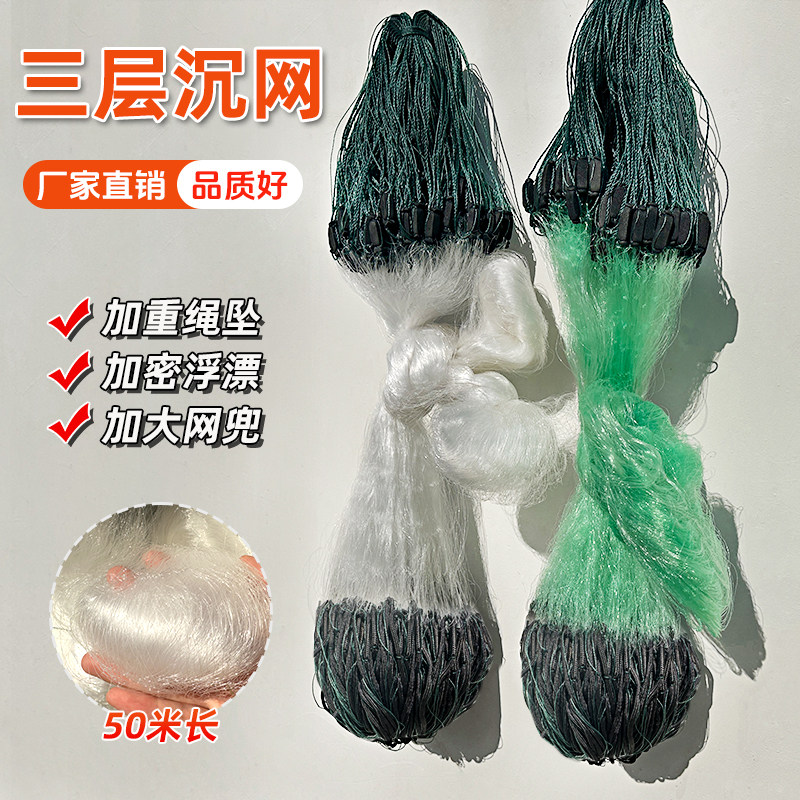进口丝网渔网三层沉网加重绳包坠捕鱼网粘网挂鲫鱼鲤鱼草鱼50米长