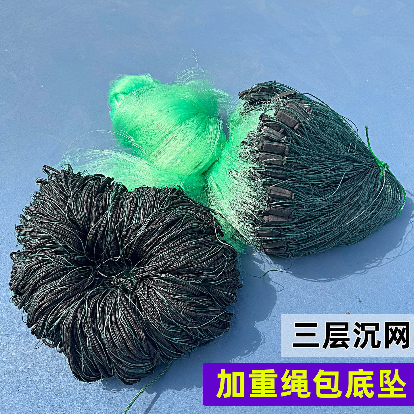 加重绳包坠进口丝网渔网粘网三层沉网柔丝捕鱼网鲫鱼草鱼鲢鳙底挂