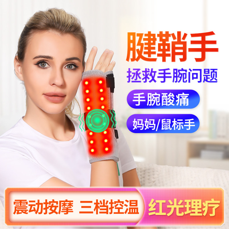 红光理疗护腕热敷腱鞘炎