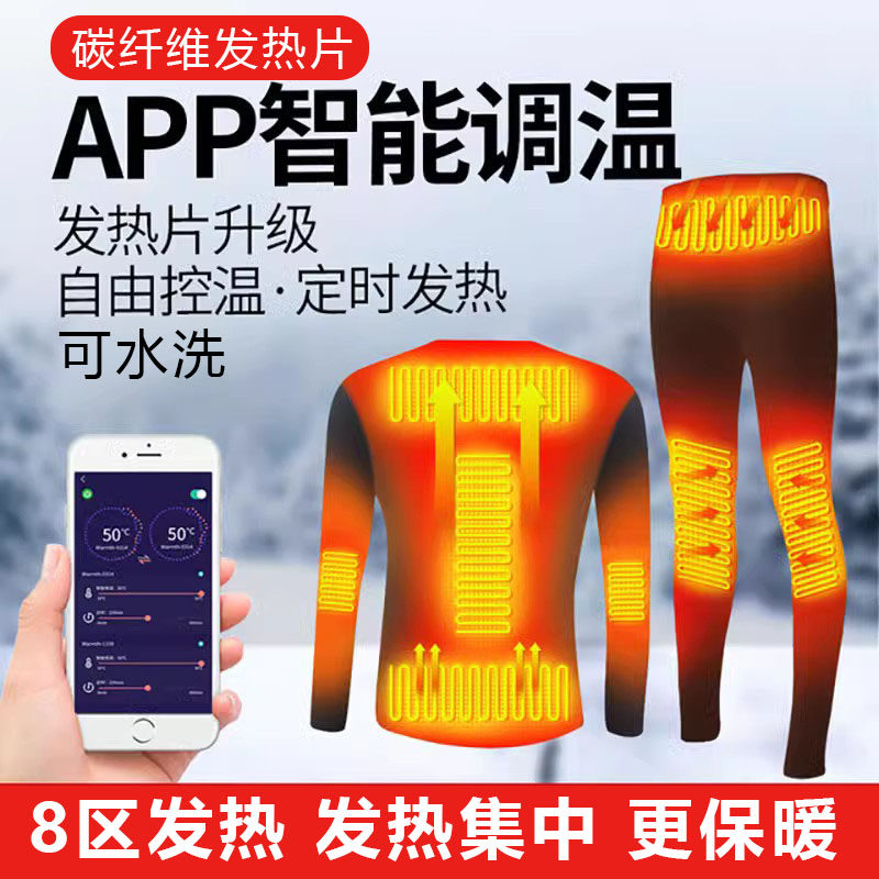 APP蓝牙发热保暖衣套装男女冬季电加热内衣全身热敷防冻衣服裤子