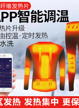 sarcar全身电加热APP保暖内衣敷