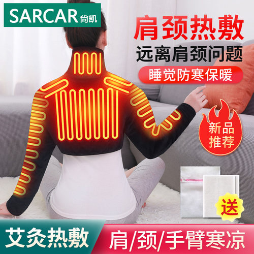 sarcar背部肩膀脖子前胸加热衣服
