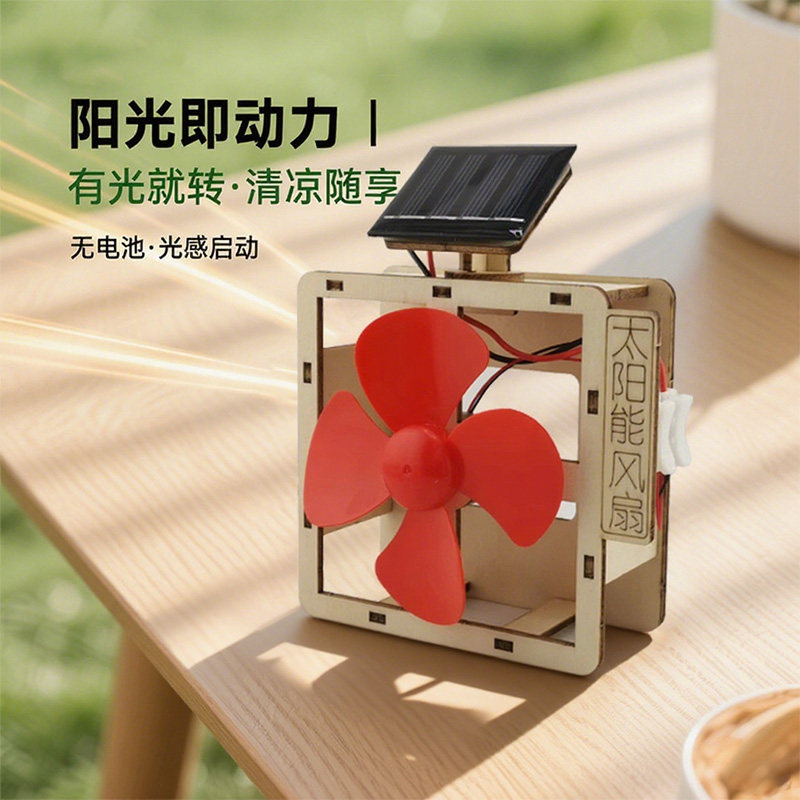 儿童益智玩具太阳能风扇科技小制作科教教具学生手工拼装