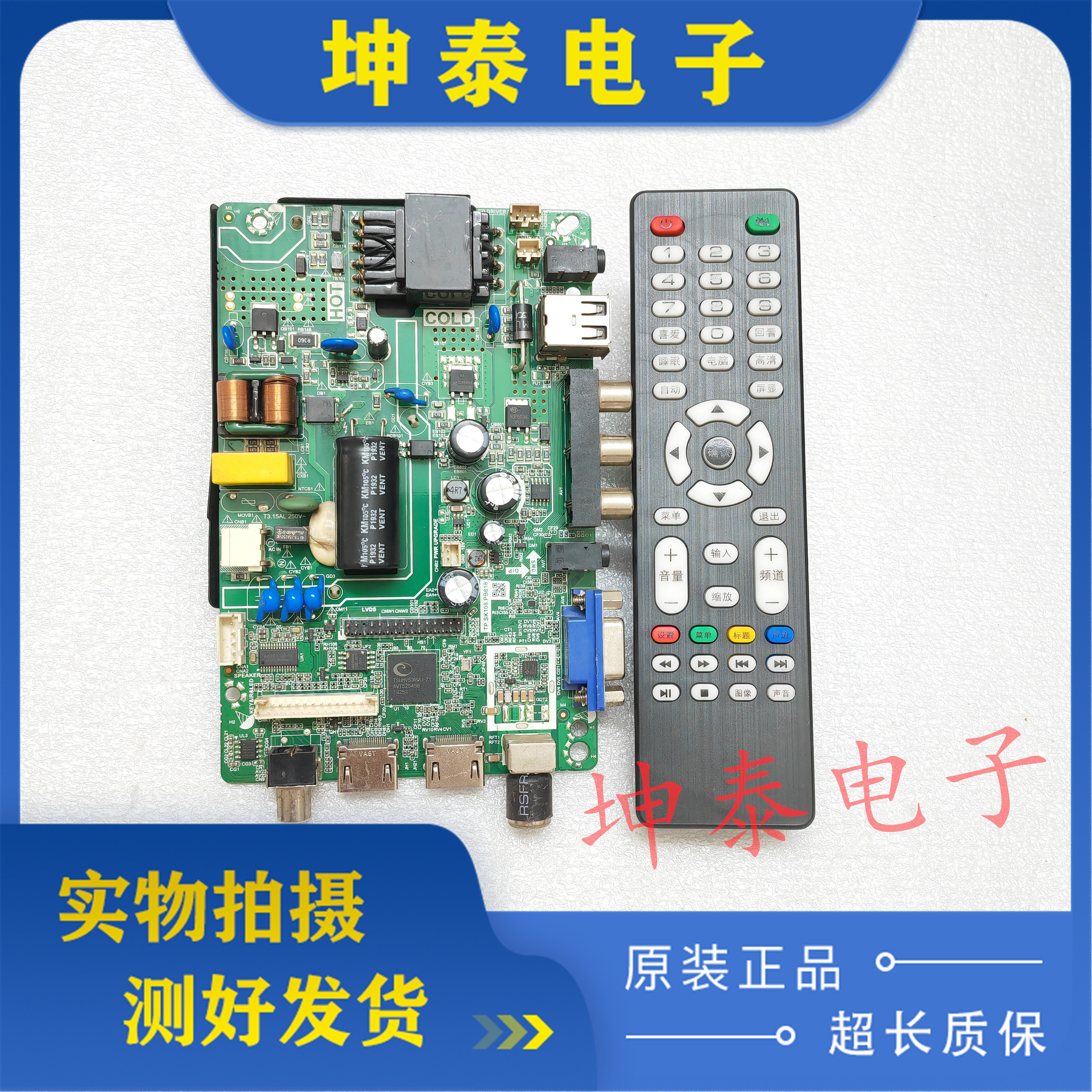 原装乐华TP.SK108.PB818主板