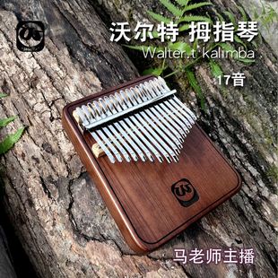 沃尔特21音胡桃木拇指琴卡林巴琴kalimba17音板式 旅行琴手指乐器